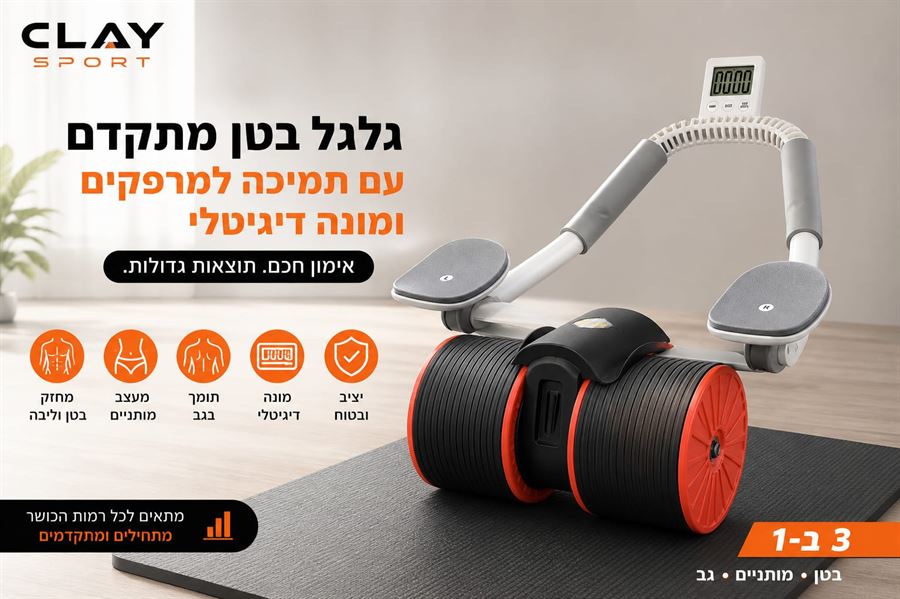 גלגלת בטן מקצועית